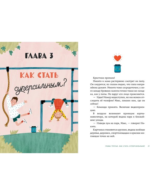 Дополнительное изображение книги «Тело человека. Что у меня внутри?»