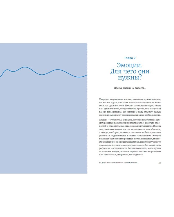 90 дней освобождения от созависимости. Рабочая тетрадь