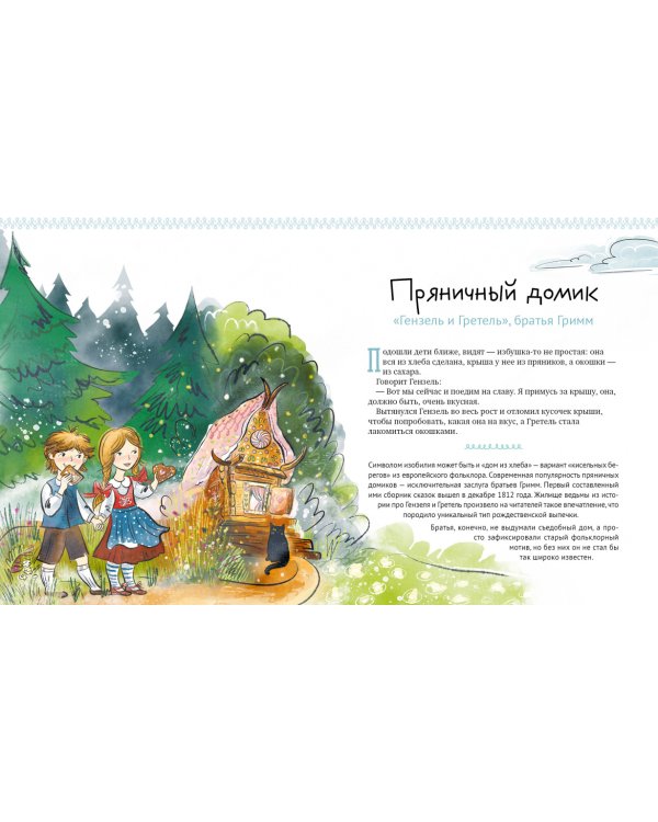 Едим как в сказке. Рецепты на каждый день из любимых детских книг