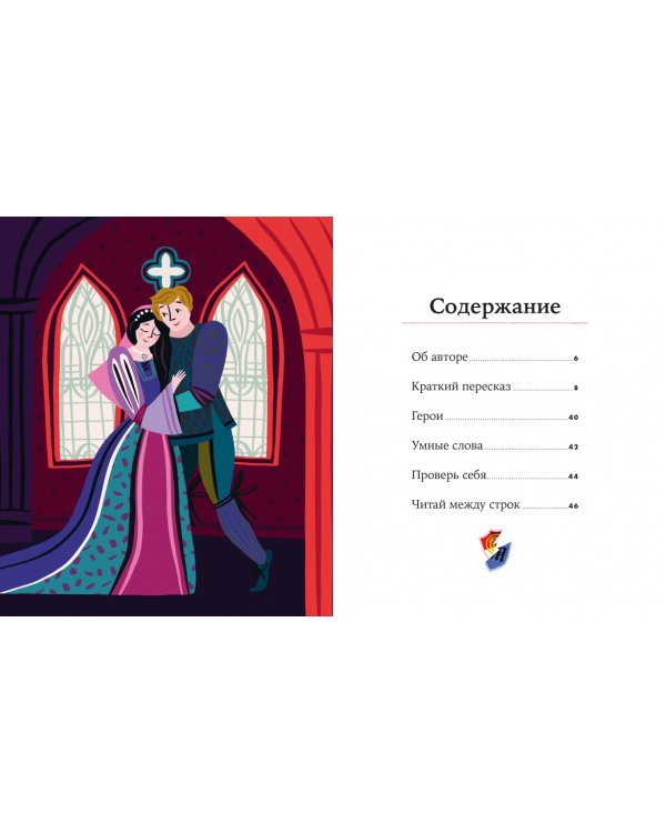 "Ромео и Джульетта" Уильяма Шекспира