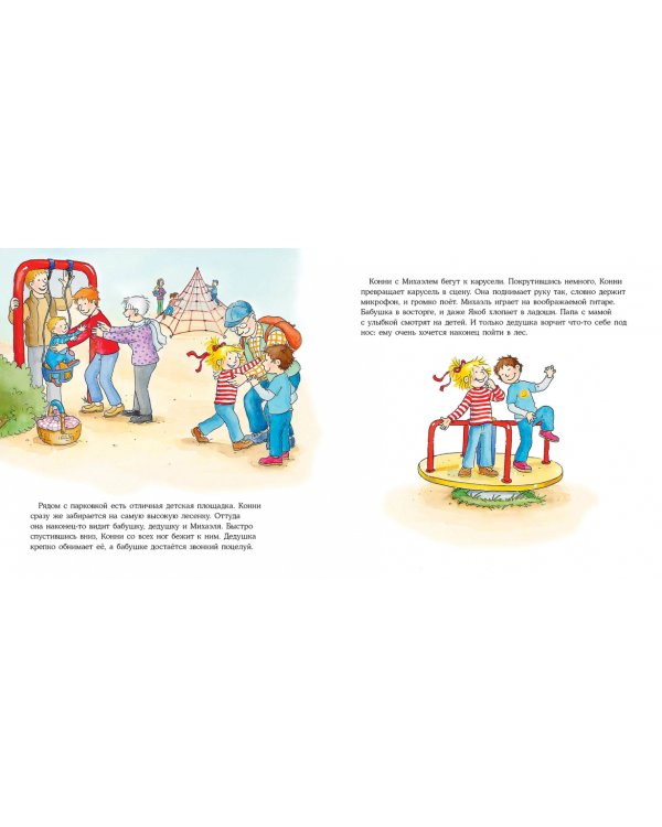 Конни едет на пикник