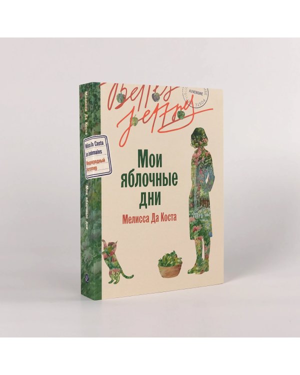 Мои яблочные дни