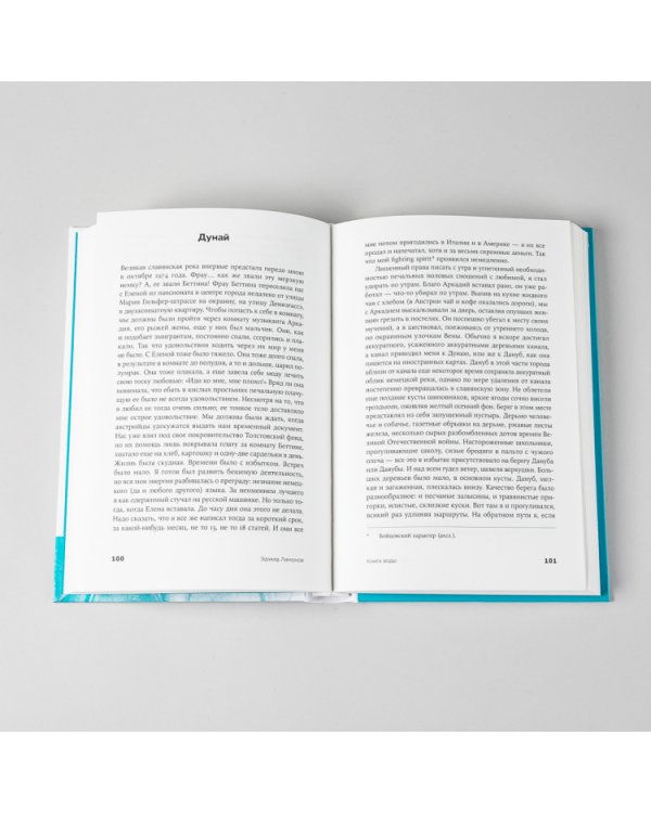 Книга воды