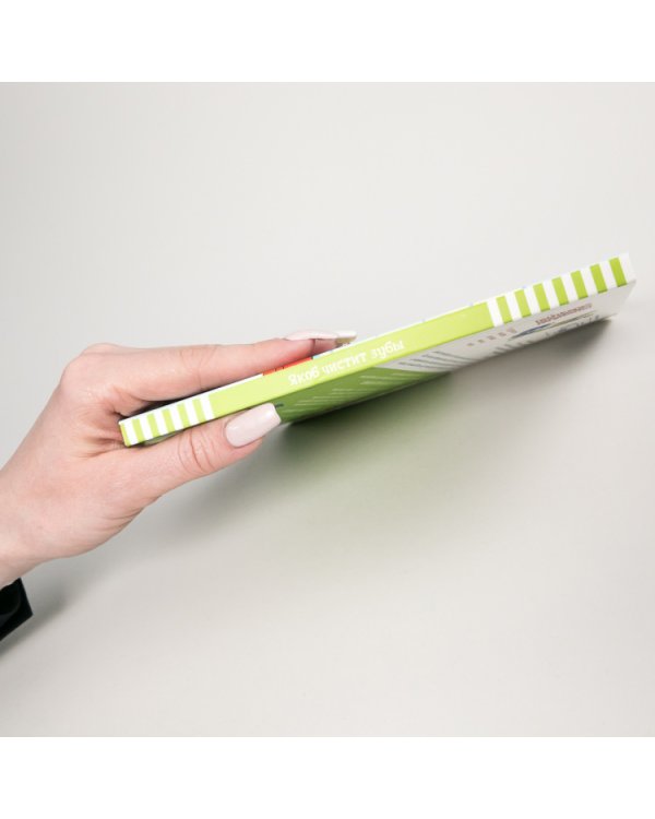 Якоб чистит зубы