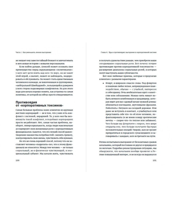Жизнь без выгорания: Как сохранить эмоциональную устойчивость и позаботиться о себе