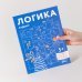Логика. Судоку. Готовимся к школе и решаем головоломки вместе с Конни!