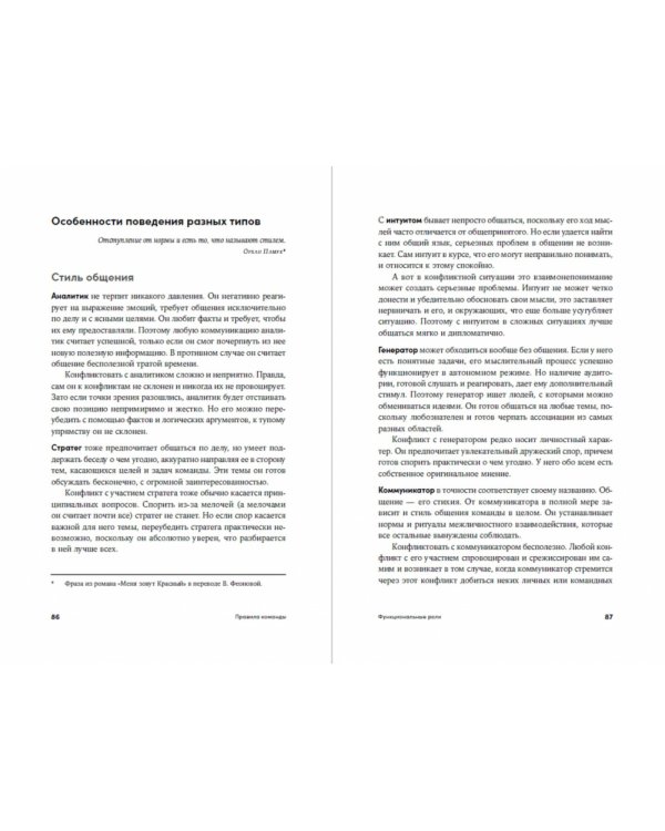Правила команды. Искусство думать вместе