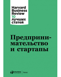 Предпринимательство и стартапы