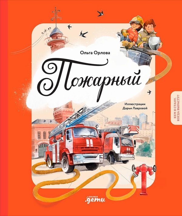 Пожарный