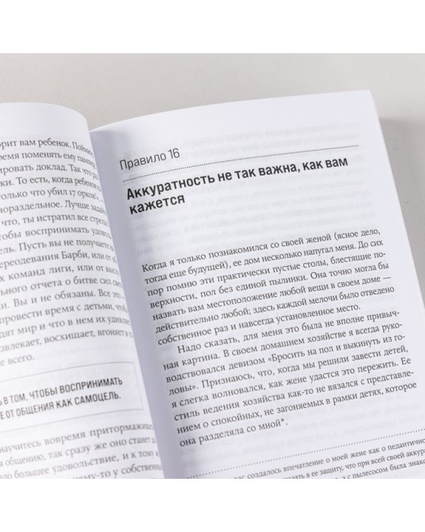 Правила родителей