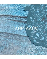 Вид сверху. Таймлапс. Как человек меняет Землю