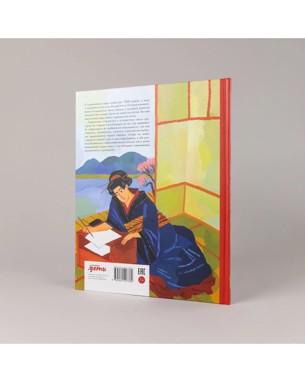 Буквы, слова, книги. История письменности