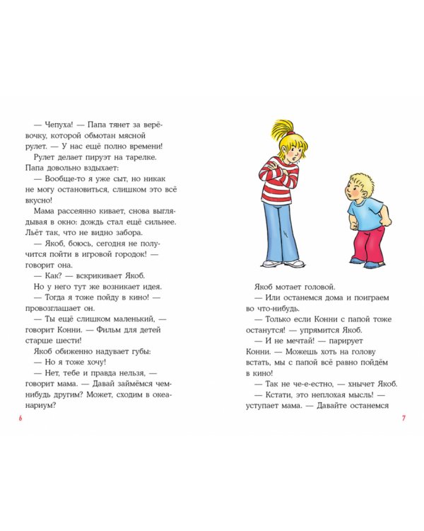 Приключения Конни на каникулах у бабушки