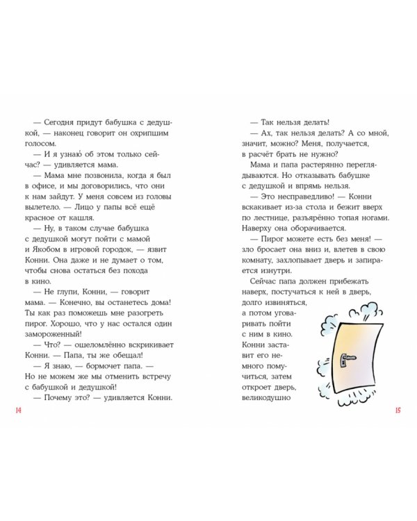 Приключения Конни на каникулах у бабушки