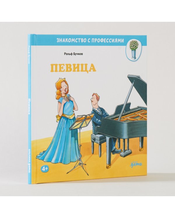 Певица