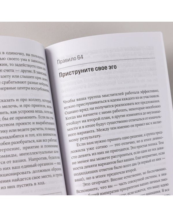 Правила мышления. Как найти свой путь к осознанности и счастью