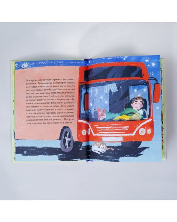 Дополнительное изображение книги «Пярт проехал остановку»