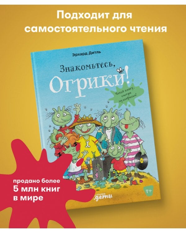 Знакомтесь,Огрики!