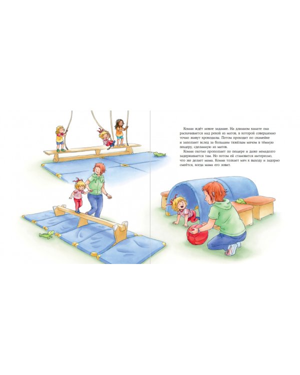 Конни занимается гимнастикой