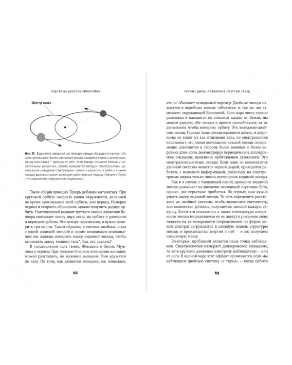 Чудовища доктора Эйнштейна.О черных дырах,больших и малых