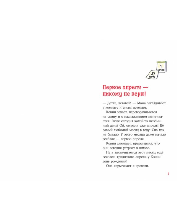 Приключения Конни. День рождения под угрозой