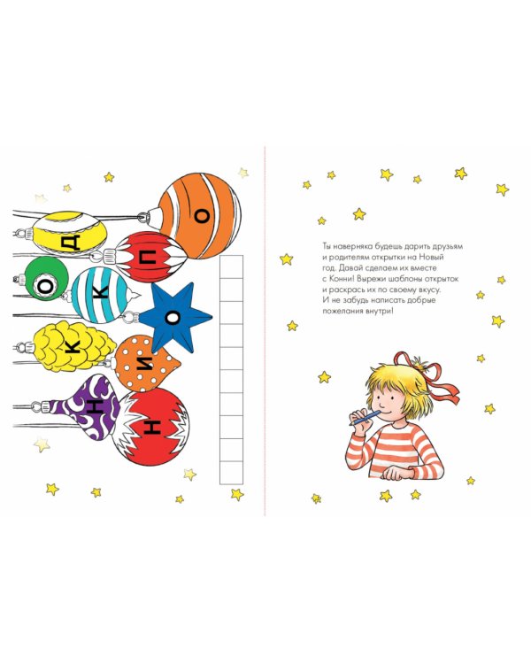 Адвент-календарь с Конни.Ждем Новый год вместе!