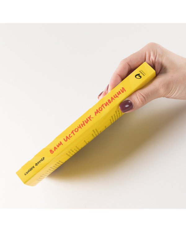 Ваш источник мотивации. Как захотеть сделать то, что нужно