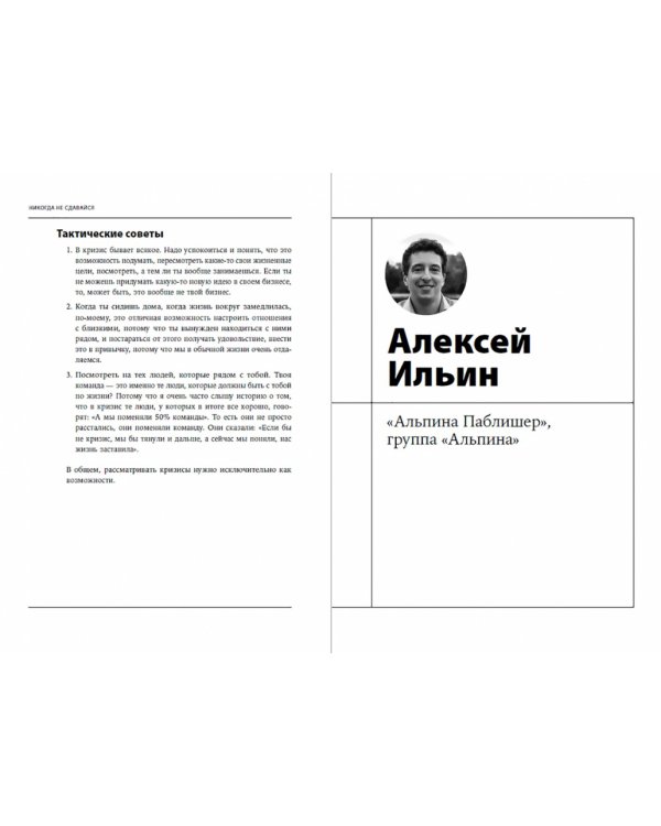 Никогда не сдавайся. Антикризисные стратегии российских предпринимателей