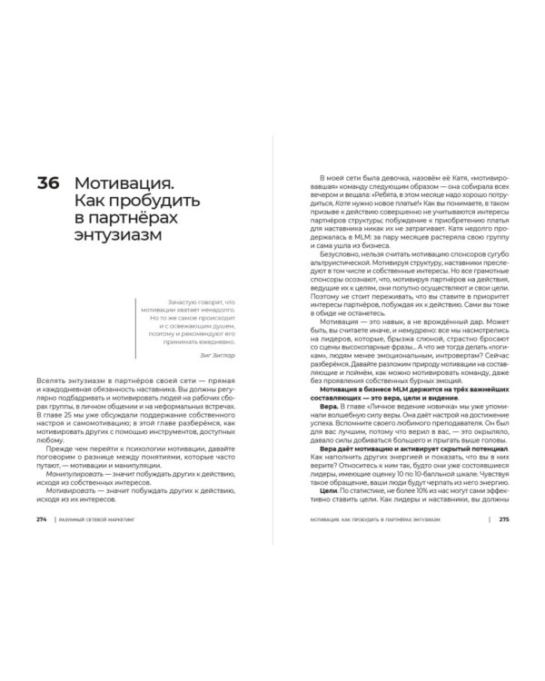 Разумный сетевой маркетинг. Теория и практика построения успешного MLM-бизнеса
