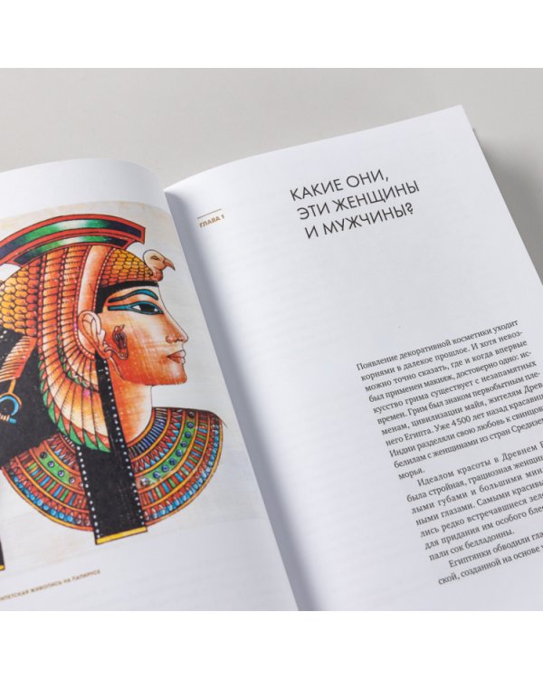 Эволюция образа глазами гримера. Краткий экскурс в историю макияжа и прически