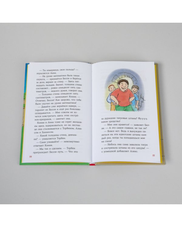 Приключения Конни в замке с привидениями. Приключения Конни в замке с привидениями