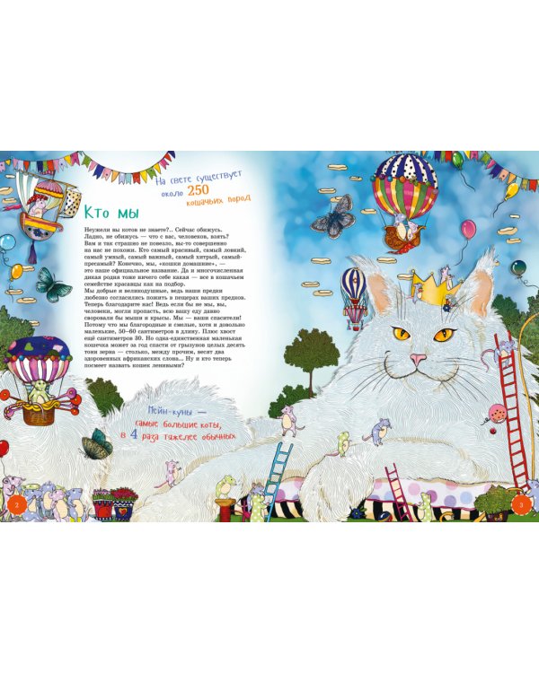 Я кот. (книга с раскрасками)