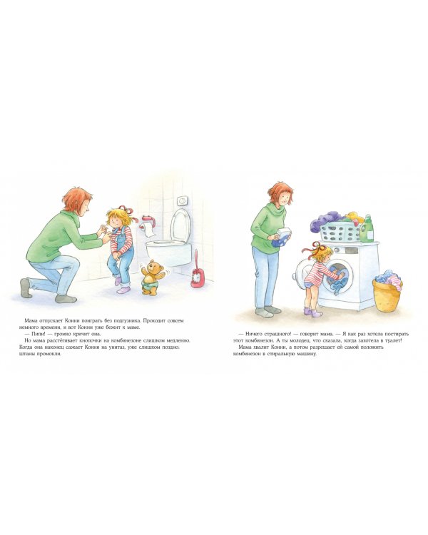 Конни пора на горшок