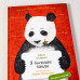 Я большая панда. (книга с раскрасками)