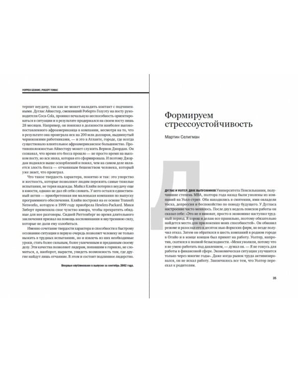 Психология лидерства