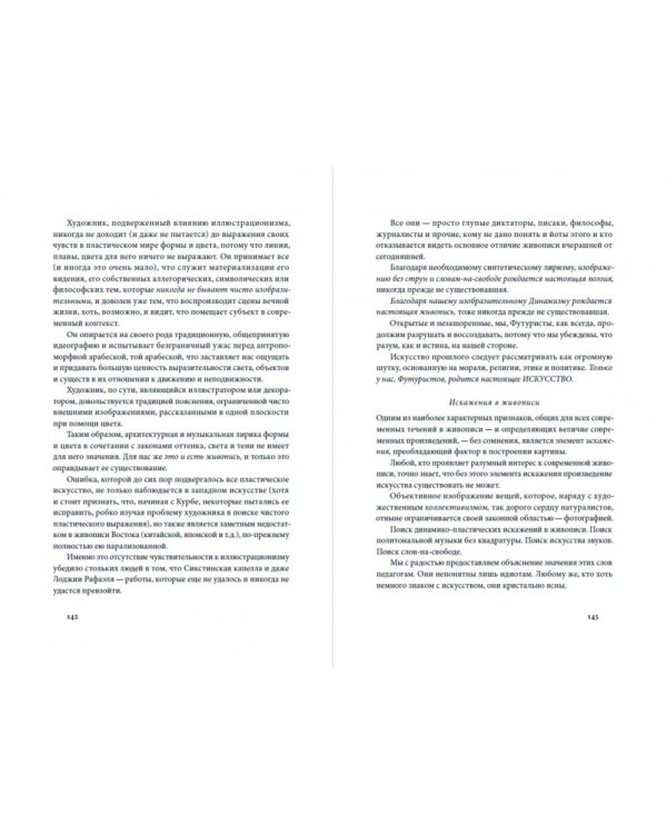 100 арт-манифестов. от футуристов до стакистов