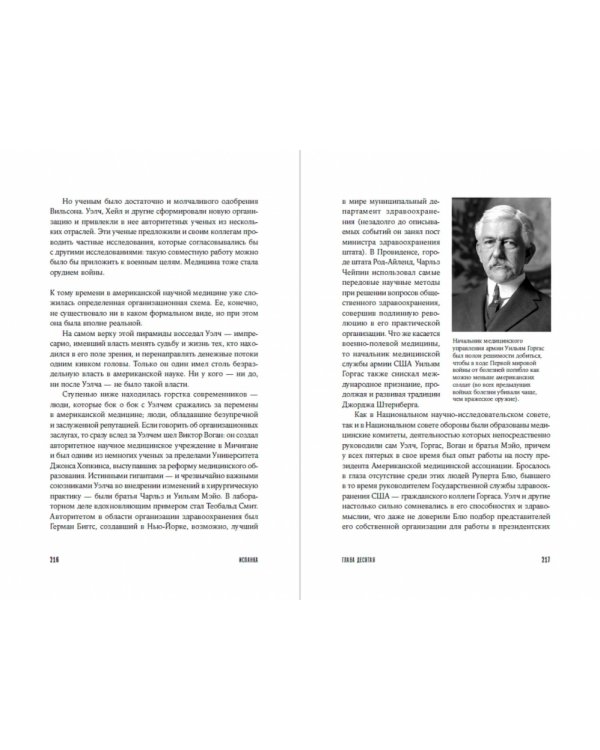 Дополнительное изображение книги «Испанка. История самой смертоносной пандемии»