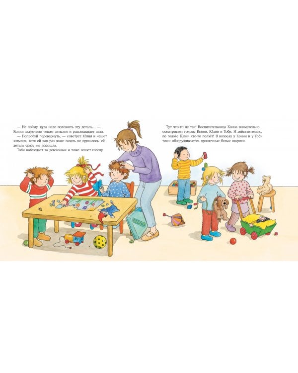 Большая книга приключений Конни. Детский сад