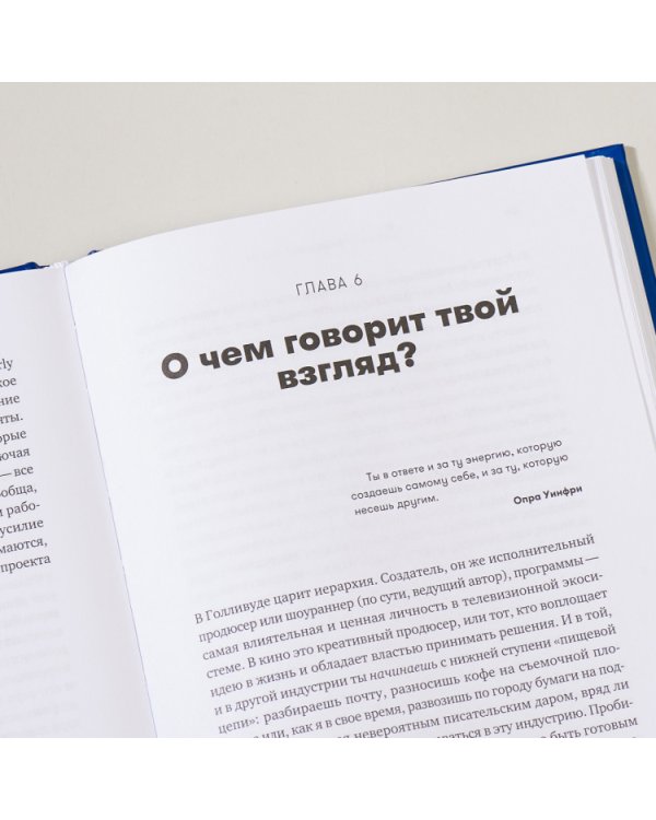 От Эминема до Билла Гейтса.Искусство общения и выстраивания связей (0+)