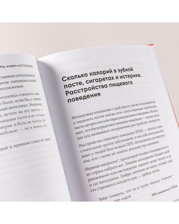 Мы живем на Сатурне. Как помочь человеку с пограничным расстройством личности