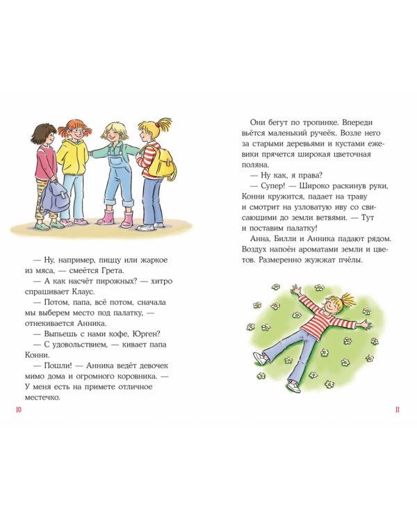 Приключения Конни и соседские мальчишки