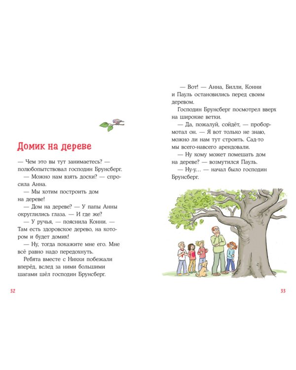 Приключения Конни. Домик на дереве
