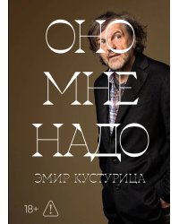 Оно мне надо