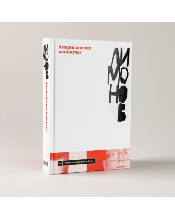 Американские каникулы