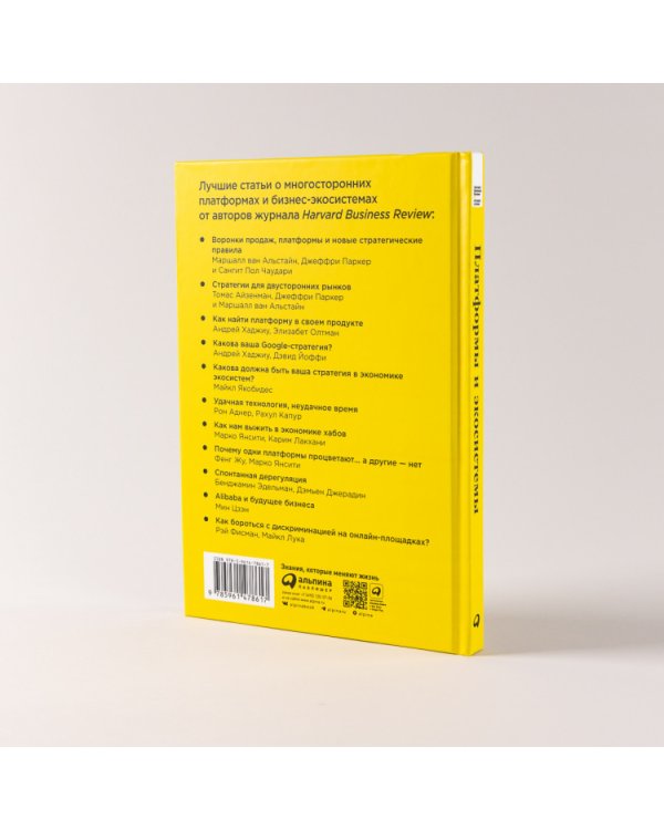 Платформы и экосистемы