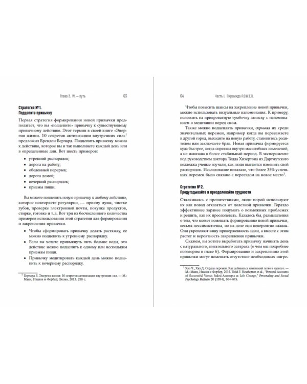 Дополнительное изображение книги «Энергия полезных привычек. Живи счастливо, работай с удовольствием»