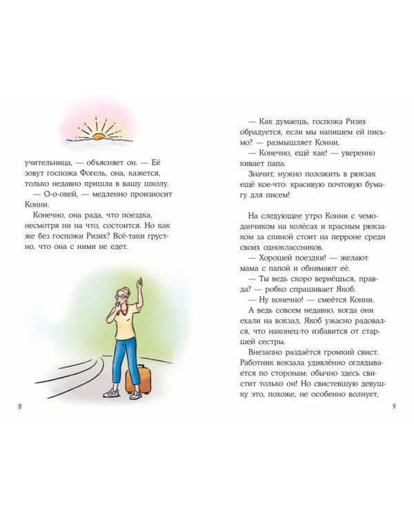 Приключения Конни в летнем лагере