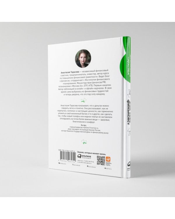 Сам себе финансист.Как тратить с умом и копить правильно