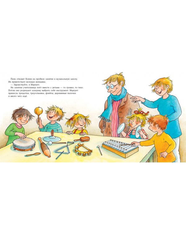 Конни занимается музыкой