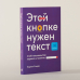 Этой кнопке нужен текст:О UX-писательстве коротко и понятно